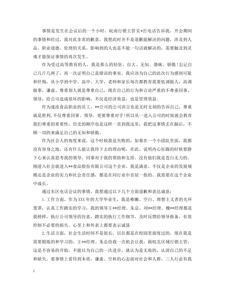 个人致歉信范文_第2页