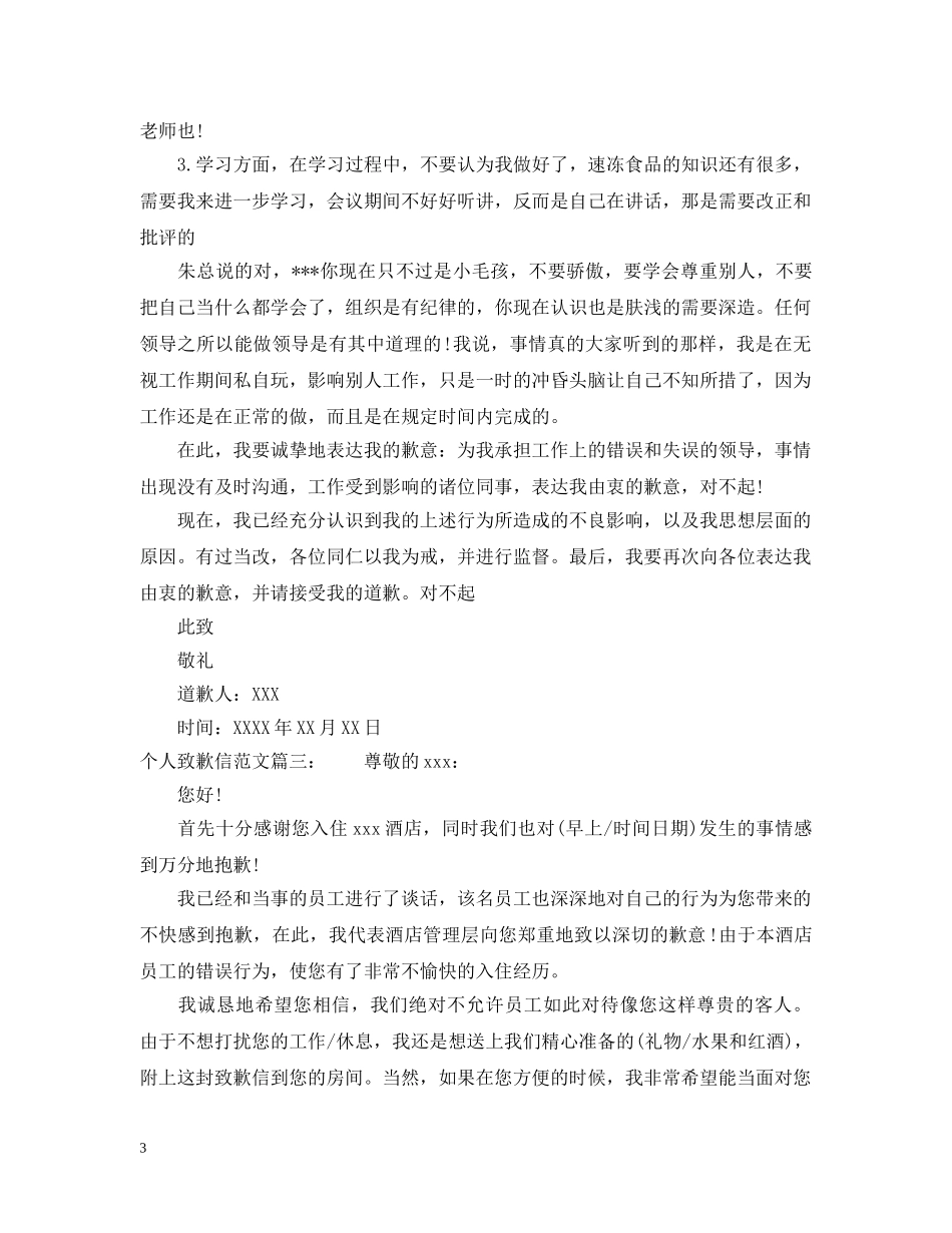 个人致歉信范文_第3页