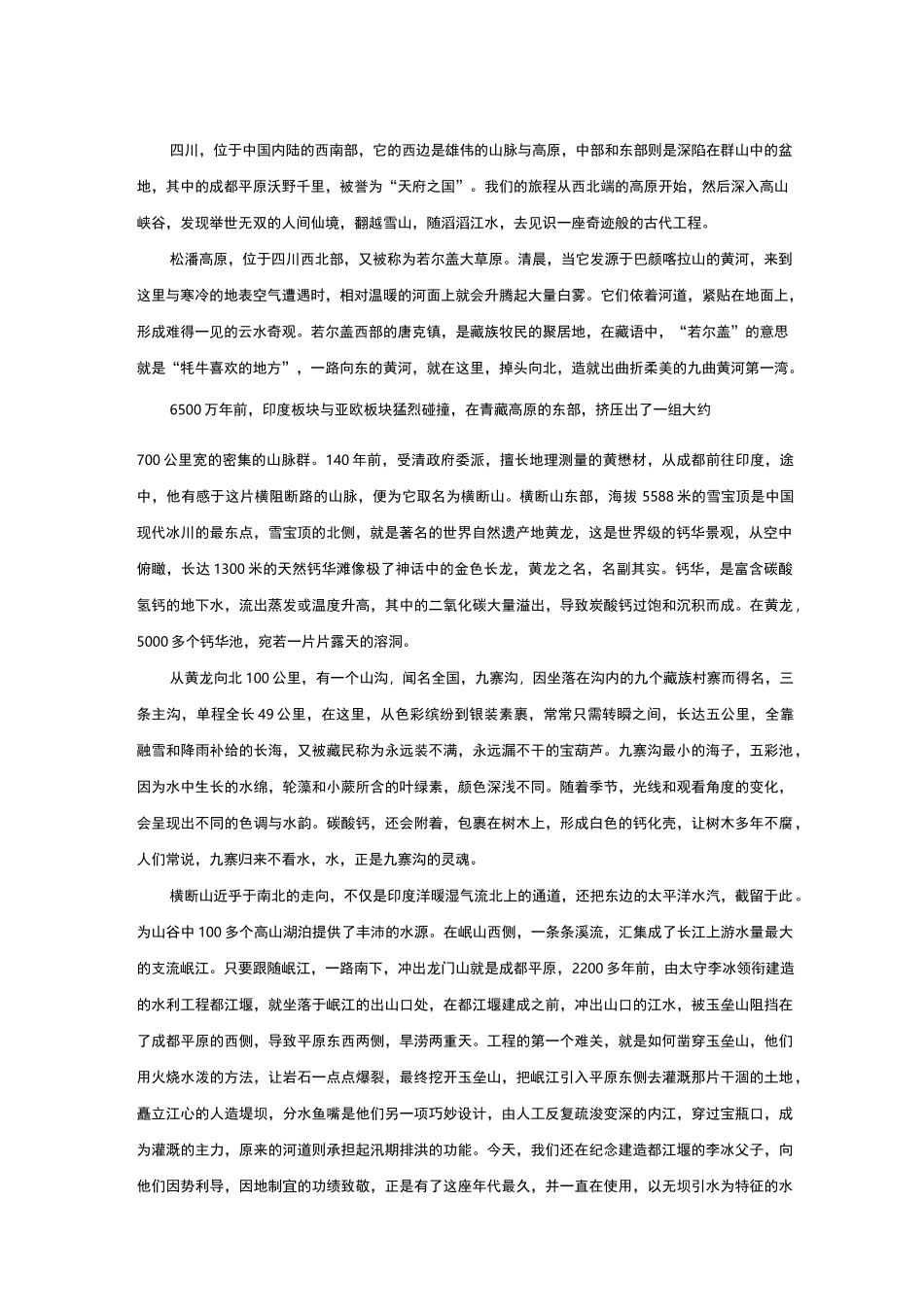 航拍中国第2季第2集四川解说词_第1页