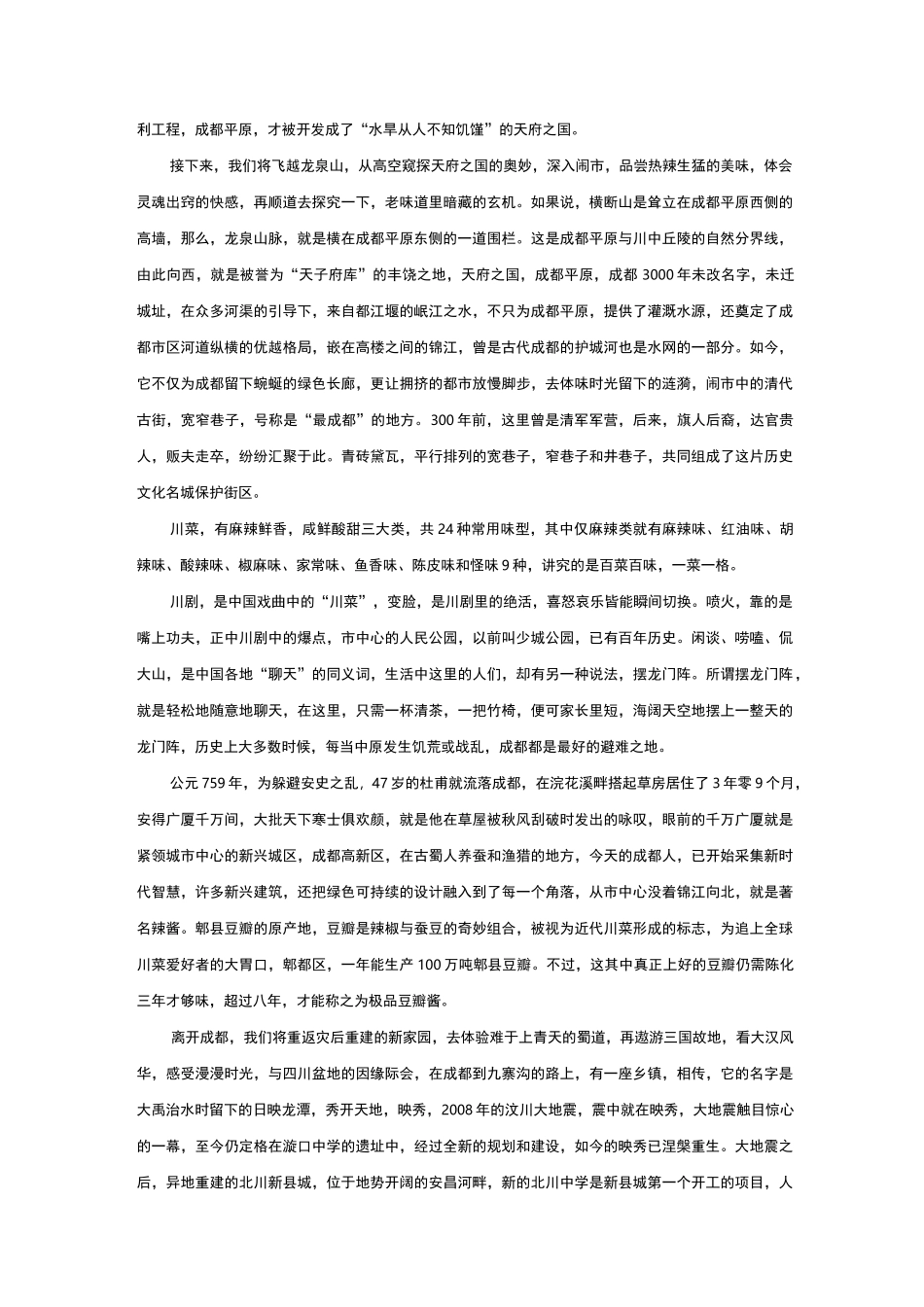 航拍中国第2季第2集四川解说词_第2页