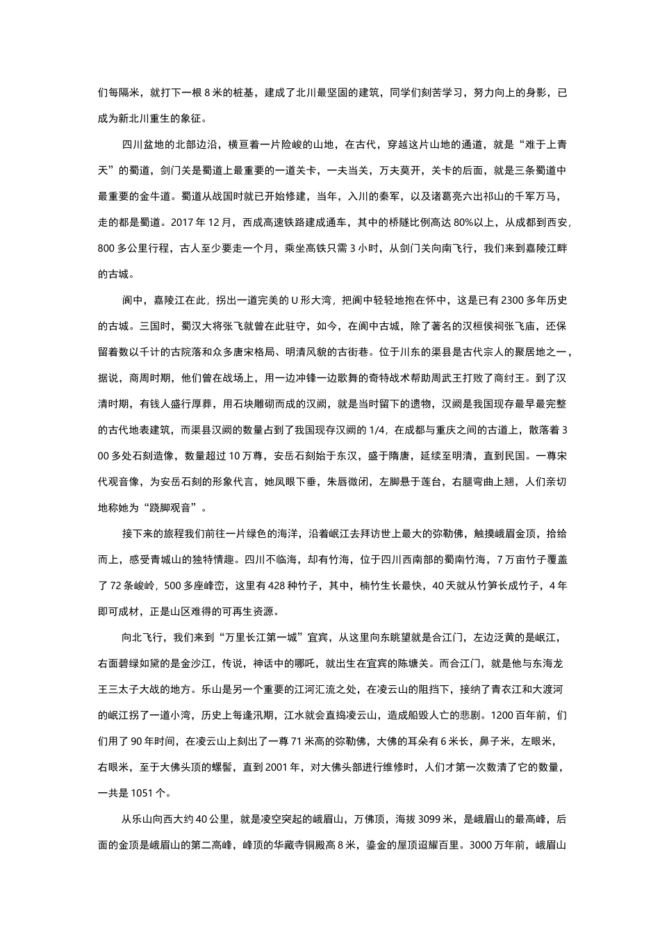 航拍中国第2季第2集四川解说词_第3页