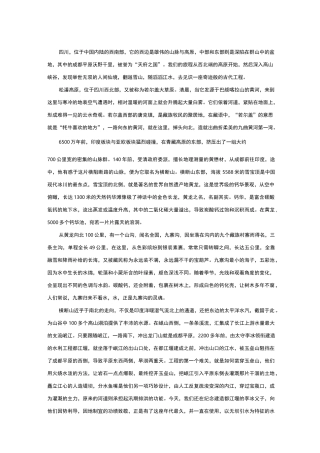 航拍中国第2季第2集四川解说词