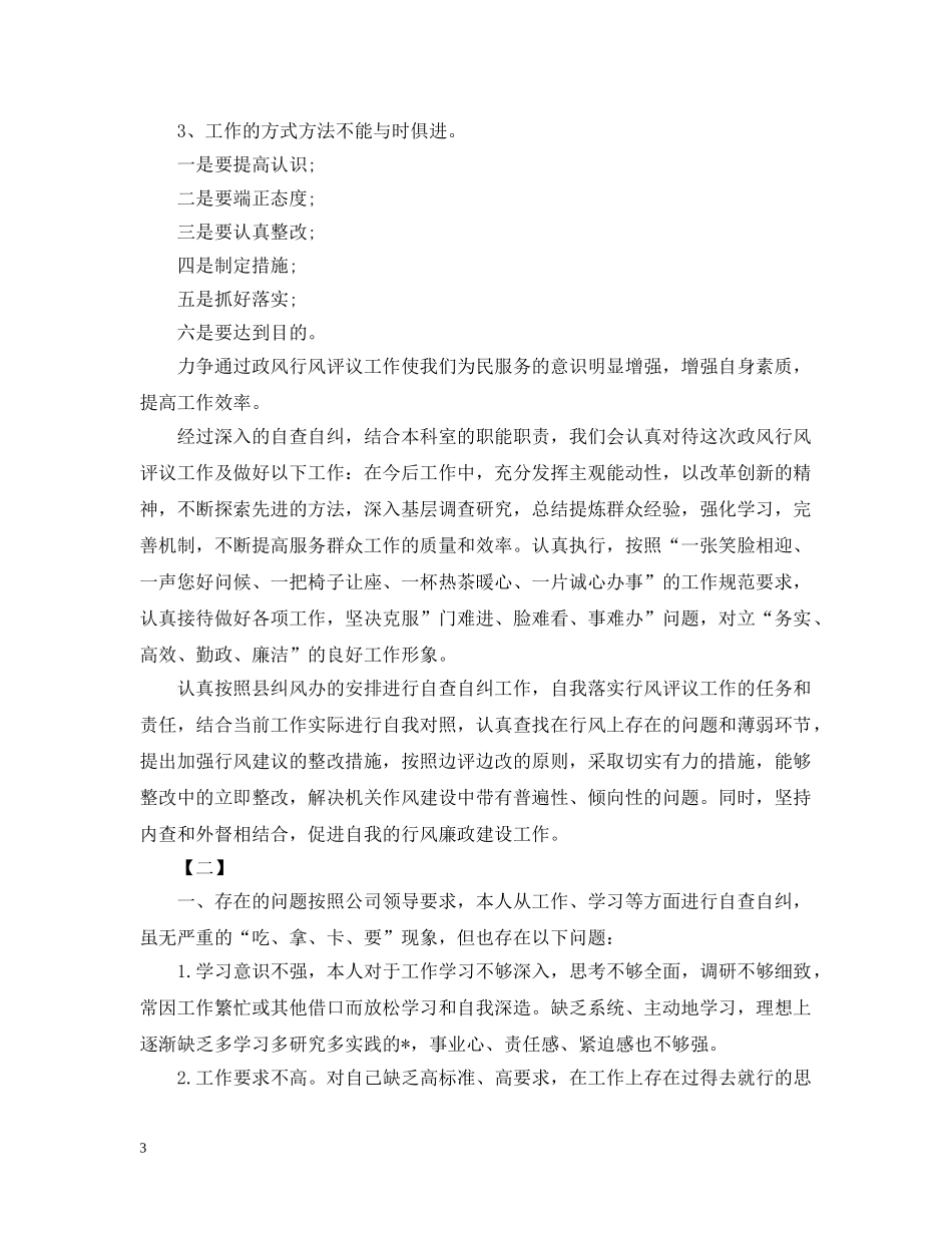 个人自查自纠整改报告三篇_第3页