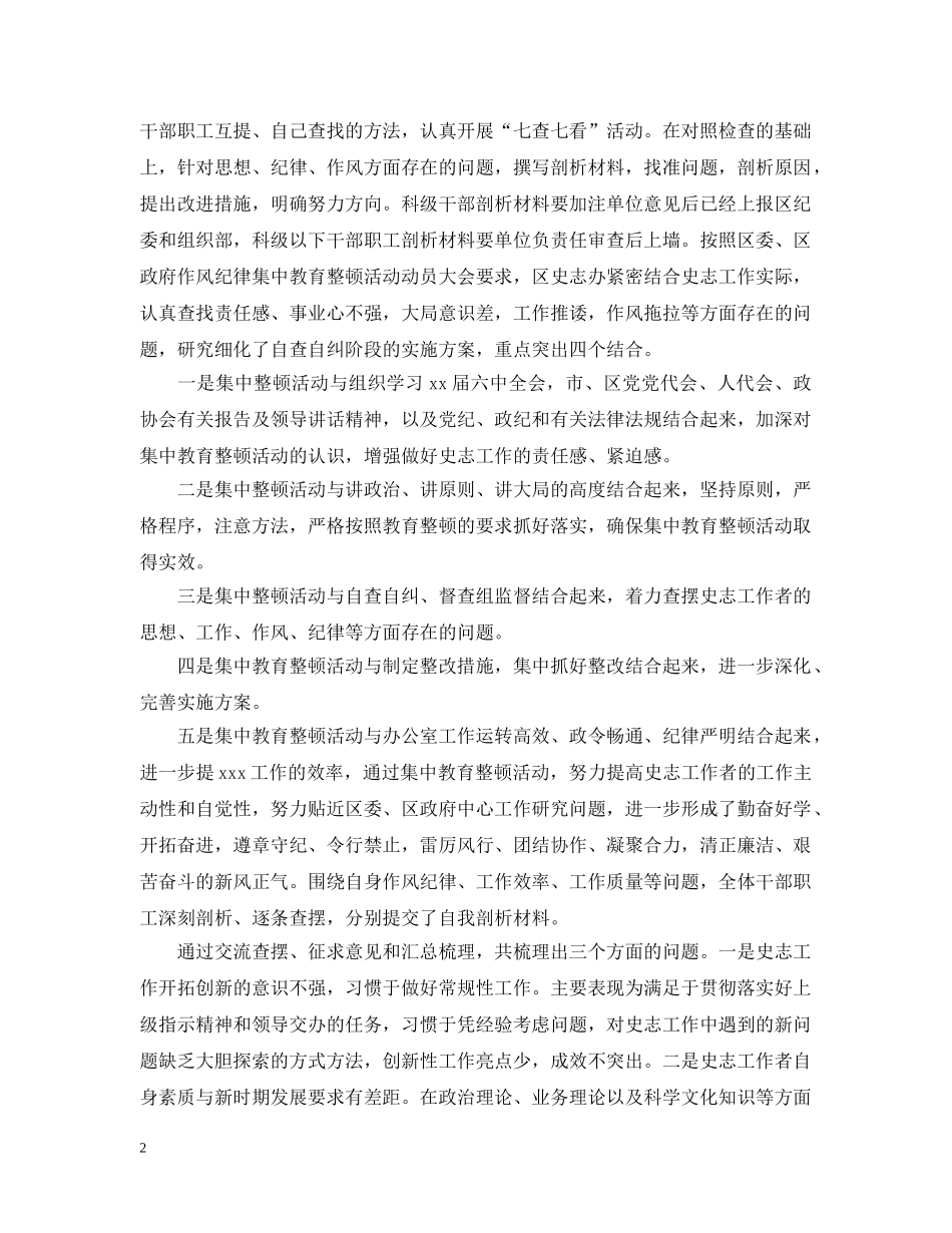 个人自查自纠整改报告2024_第2页