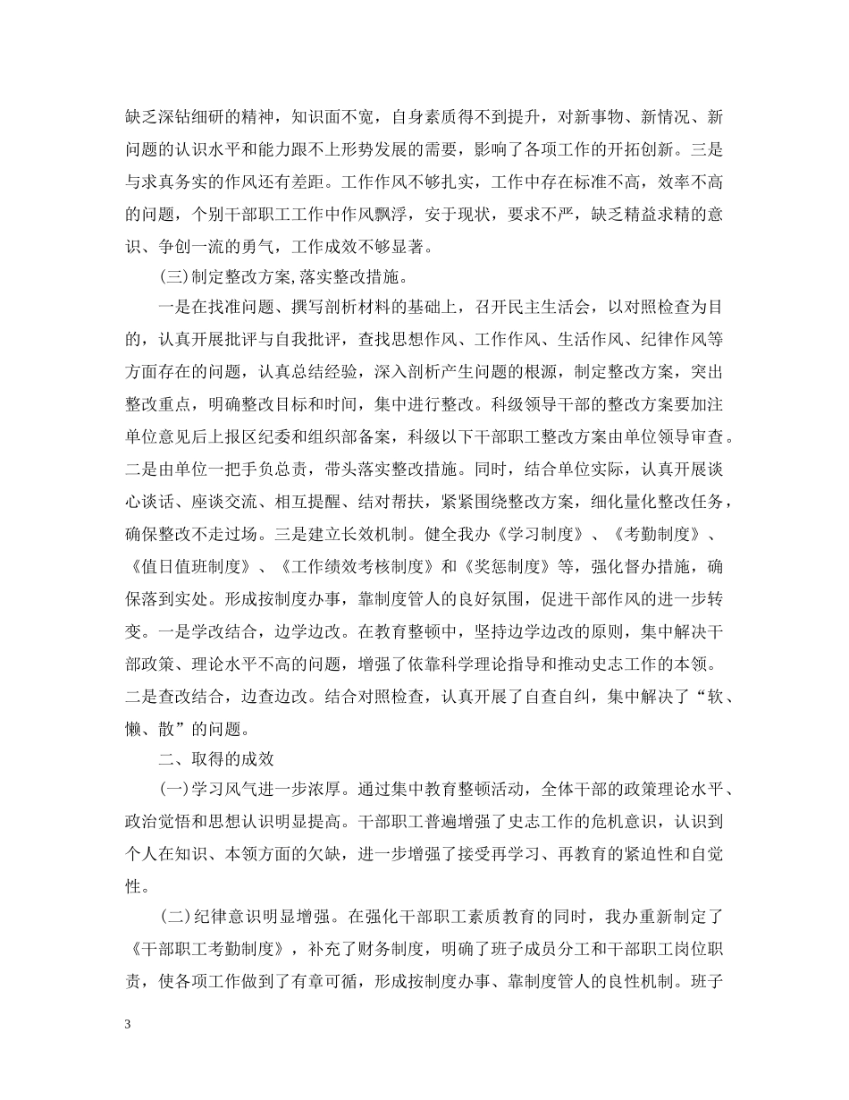 个人自查自纠整改报告2024_第3页