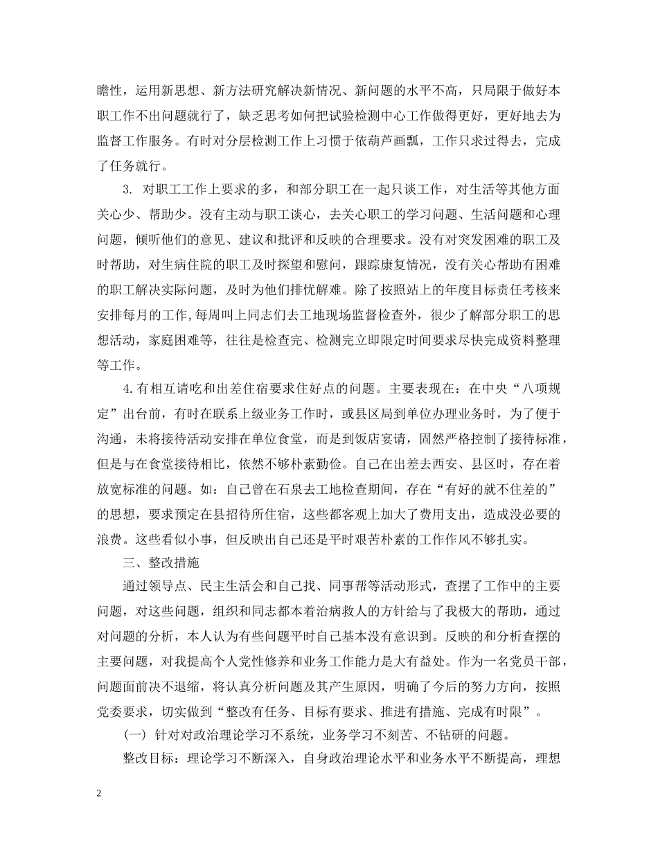 个人自我批评及整改措施_第2页