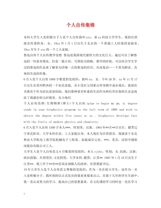 个人自传集锦