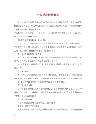 个人股权转让合同2