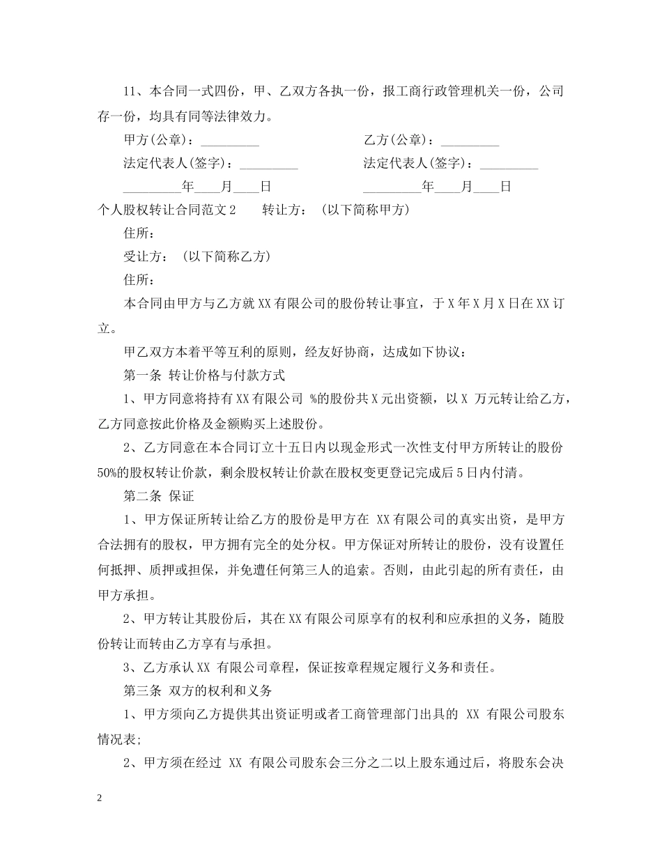 个人股权转让合同_第2页