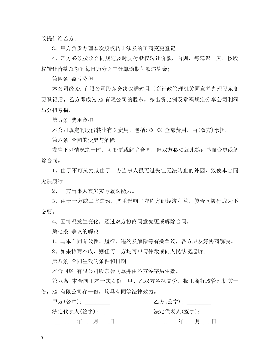 个人股权转让合同_第3页