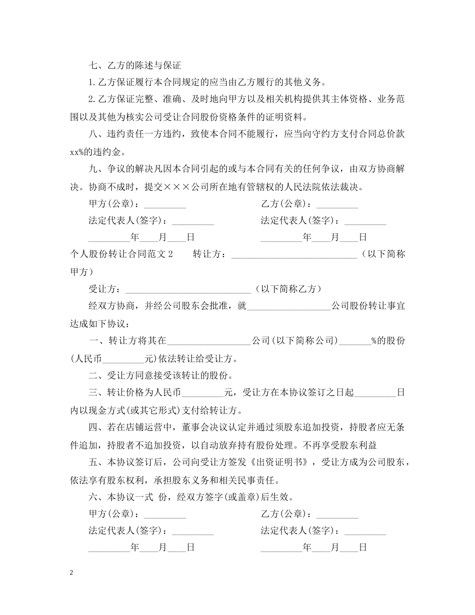 个人股份转让合同_第2页