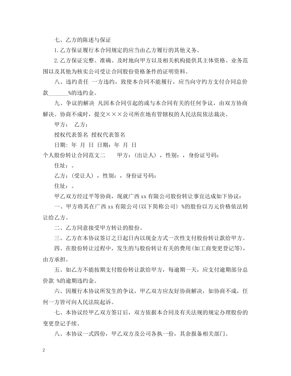 个人股份转让合同2_第2页