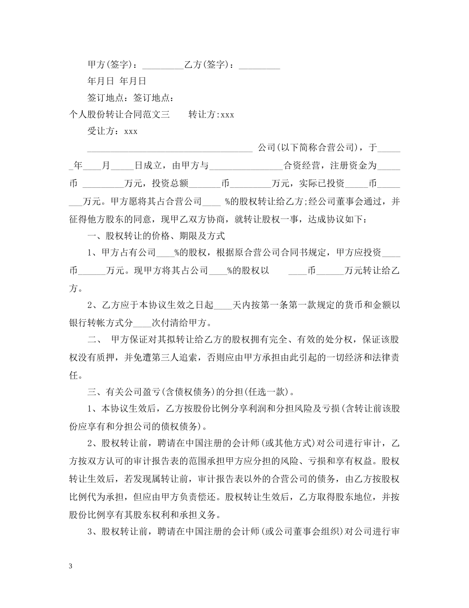 个人股份转让合同2_第3页