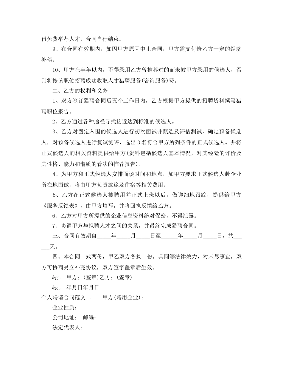 个人聘请合同范本_第2页