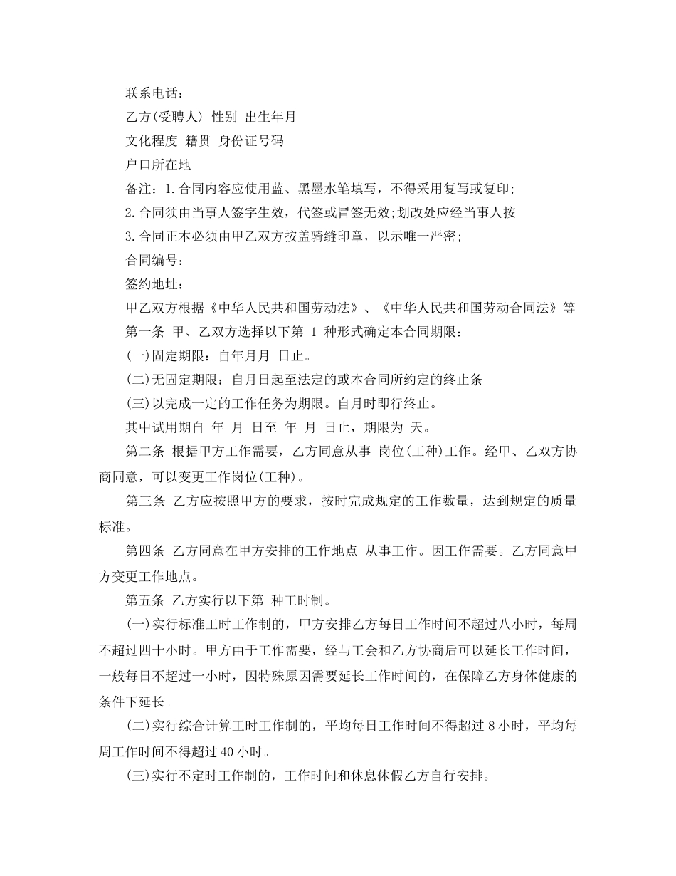 个人聘请合同范本_第3页