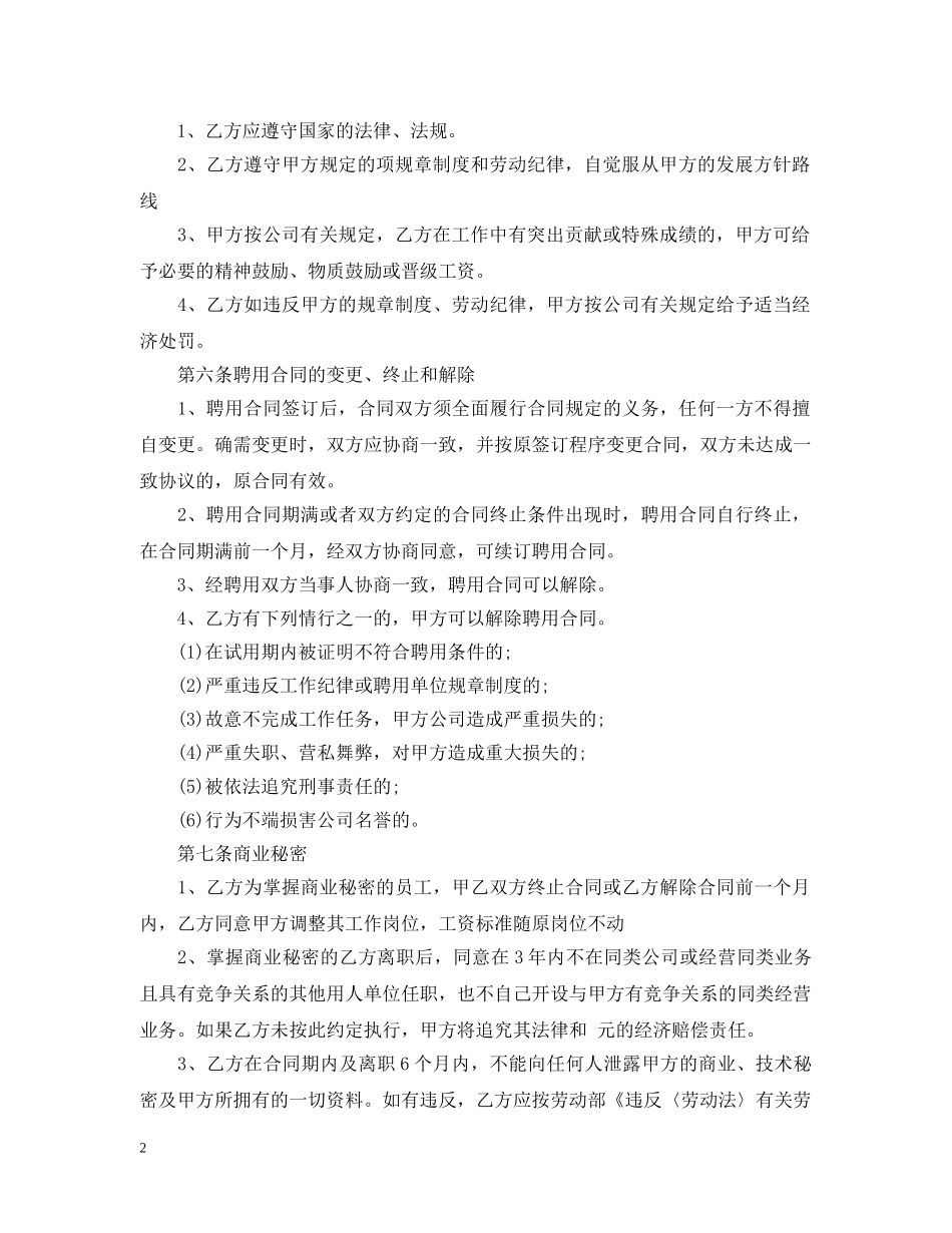 个人聘用合同范文_第2页