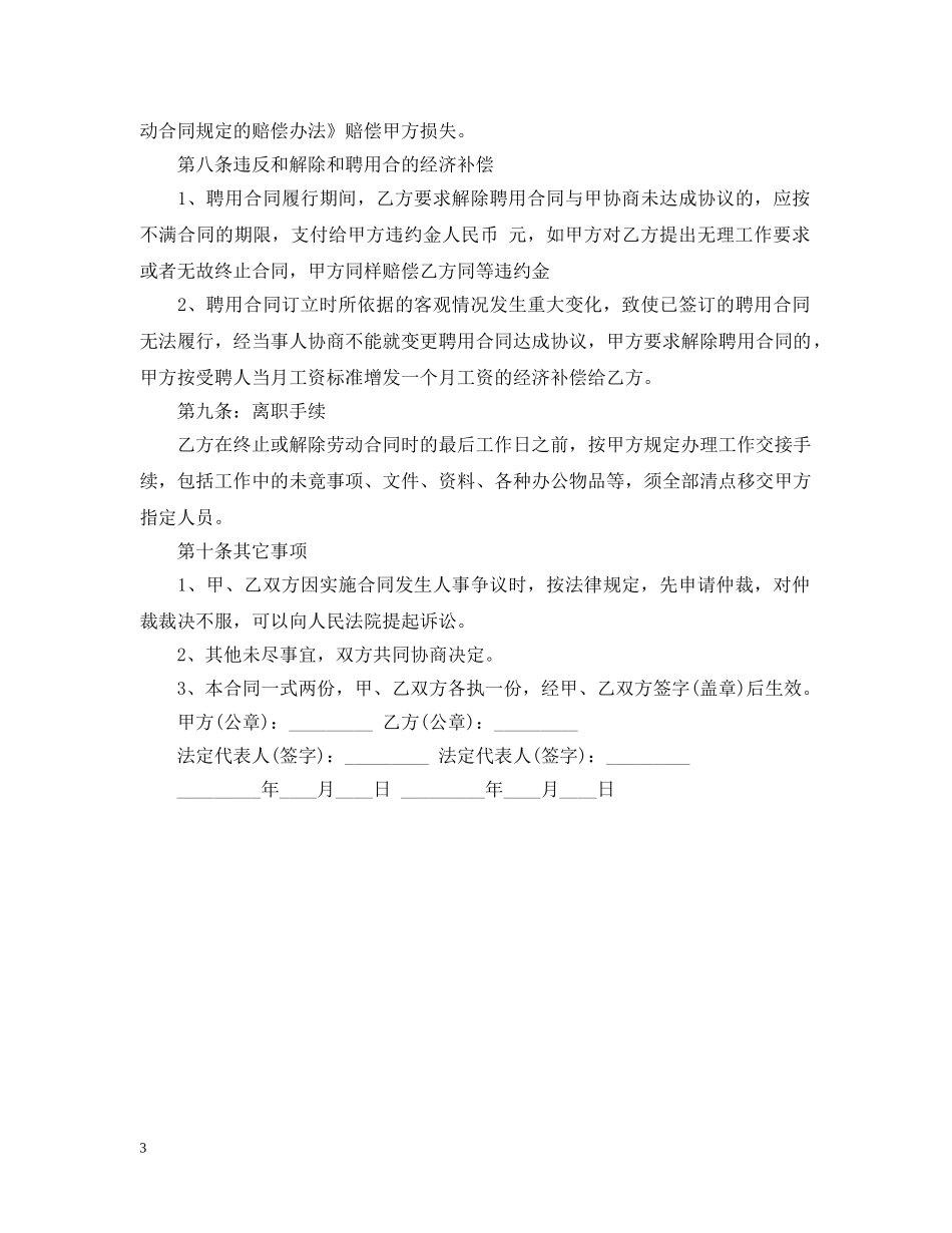 个人聘用合同范文_第3页