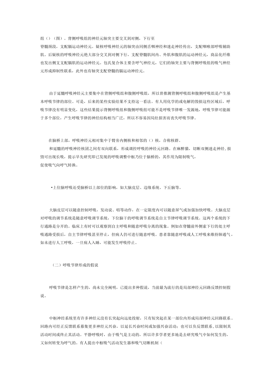 呼吸生理-呼吸调节_第2页