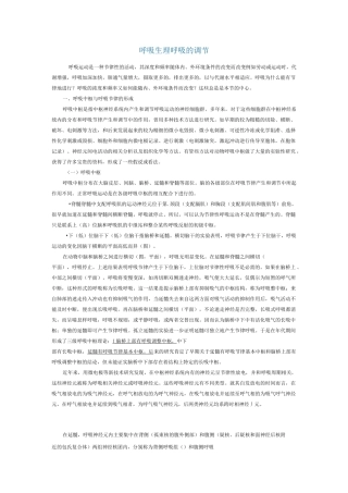 呼吸生理-呼吸调节