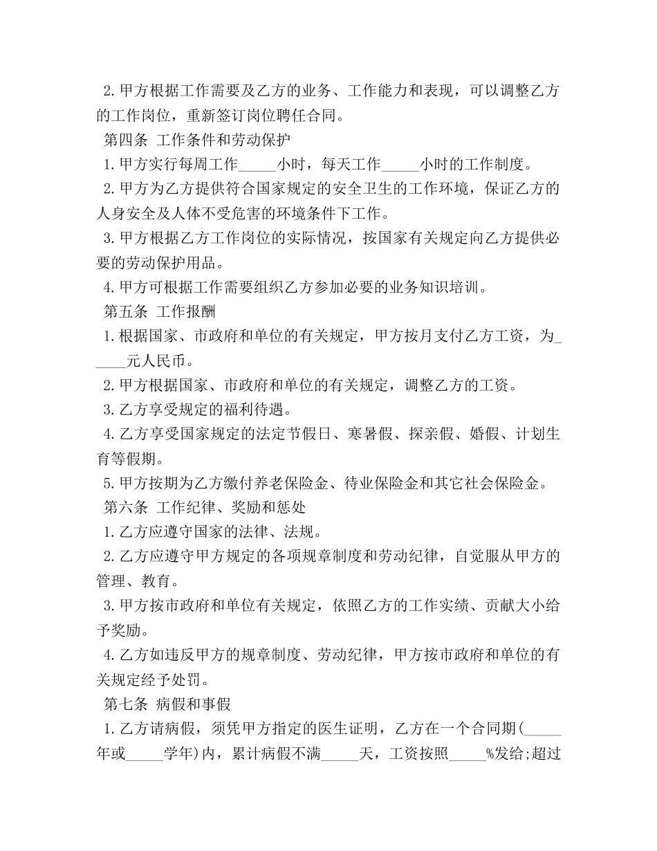 个人聘用合同模板3篇_第2页