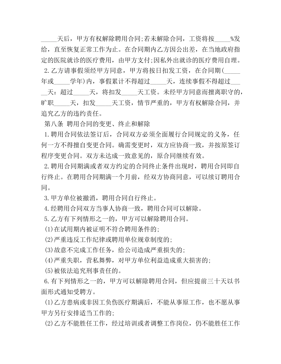个人聘用合同模板3篇_第3页