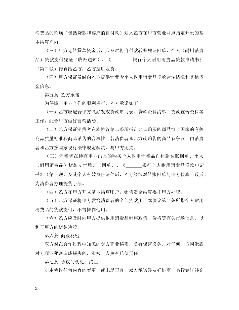 个人耐用消费品贷款合作的合同范本_第2页