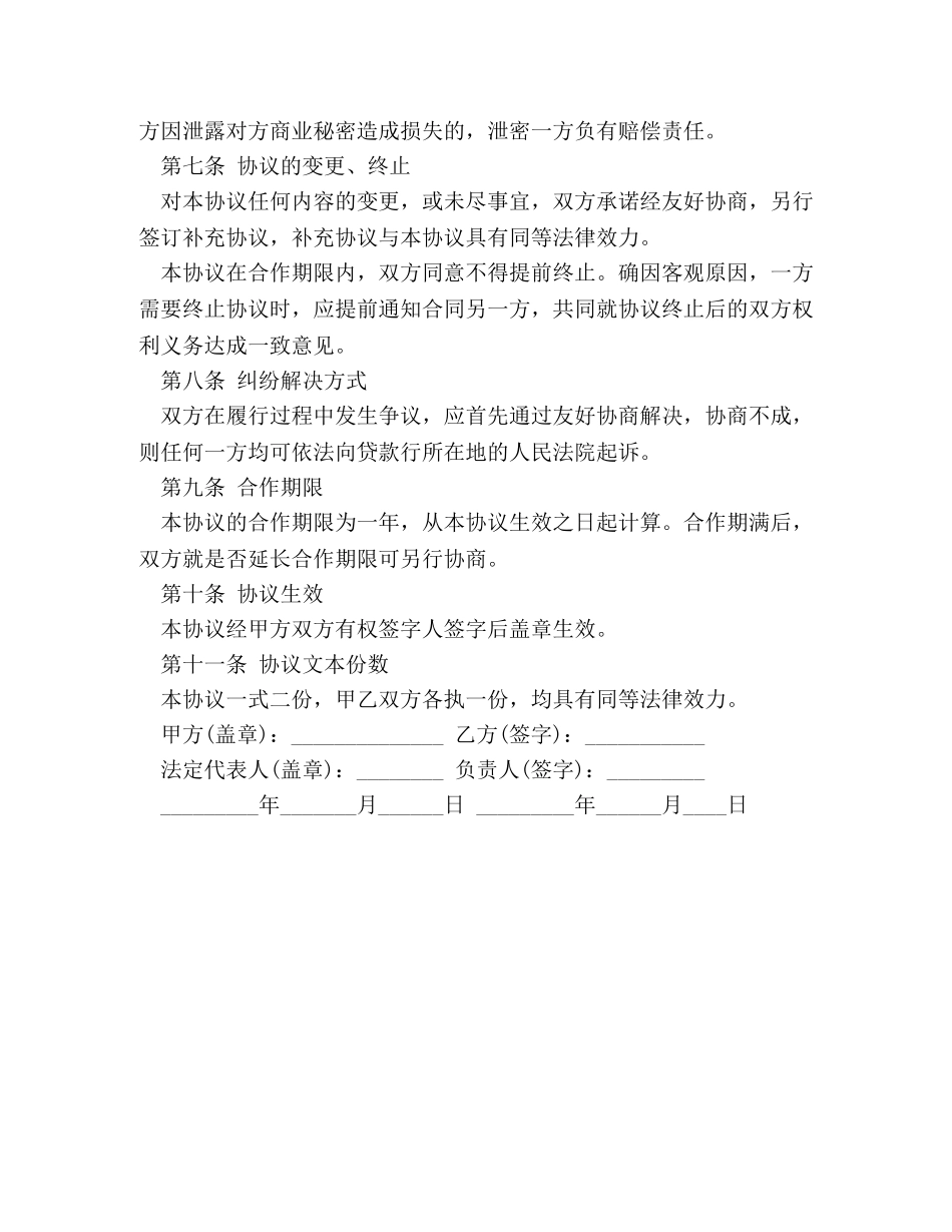 个人耐用消费品贷款合作合同范本_第3页