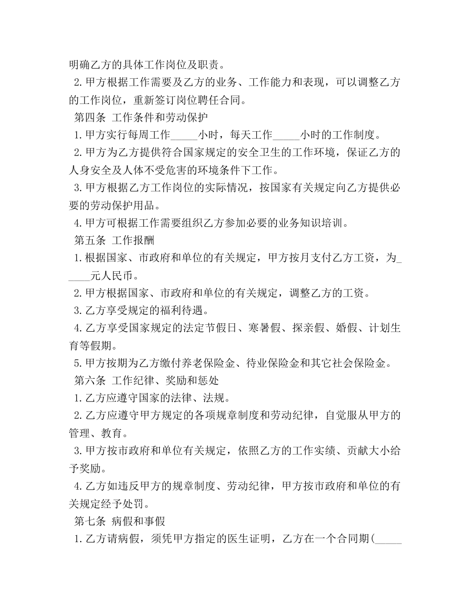 个人聘用合同范本3篇_第2页