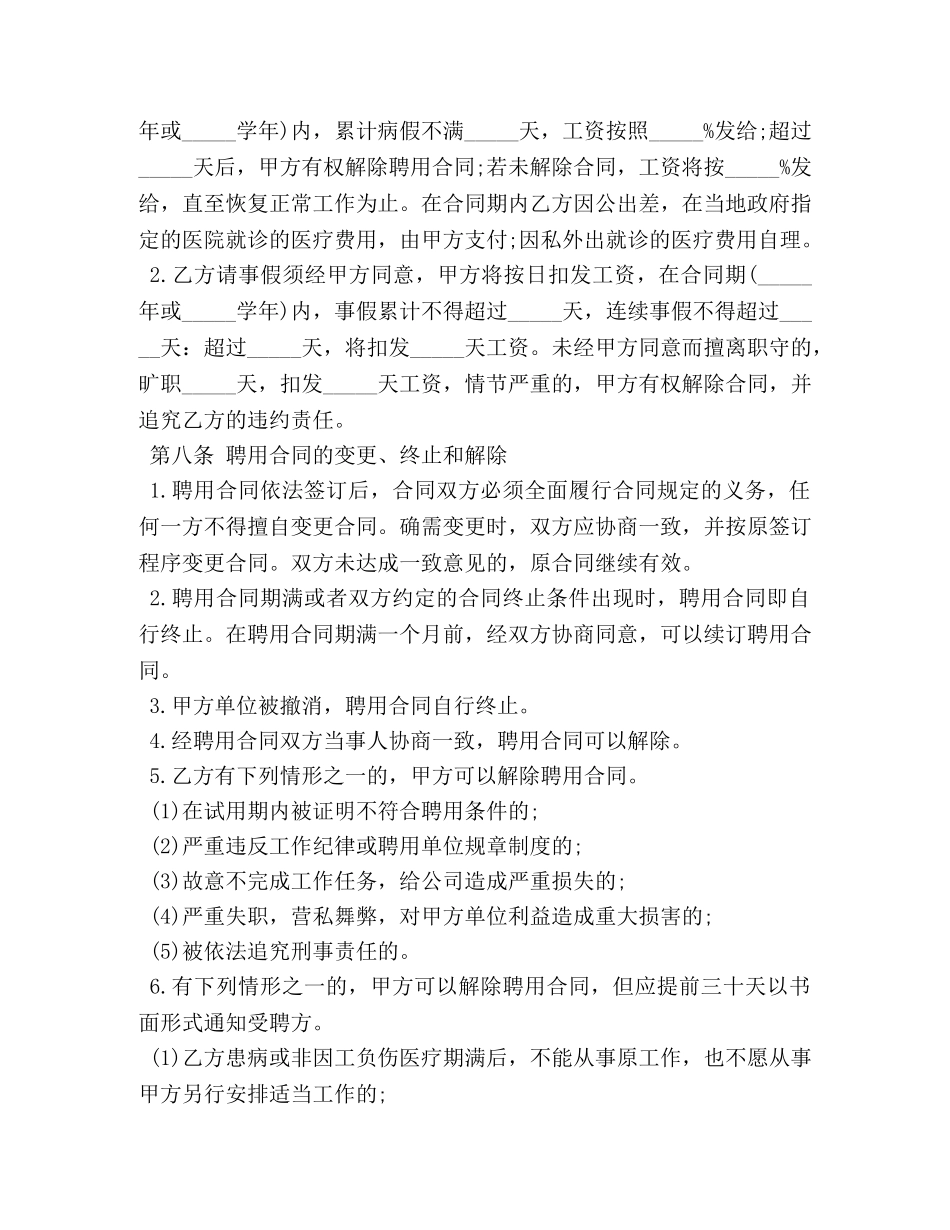 个人聘用合同范本3篇_第3页