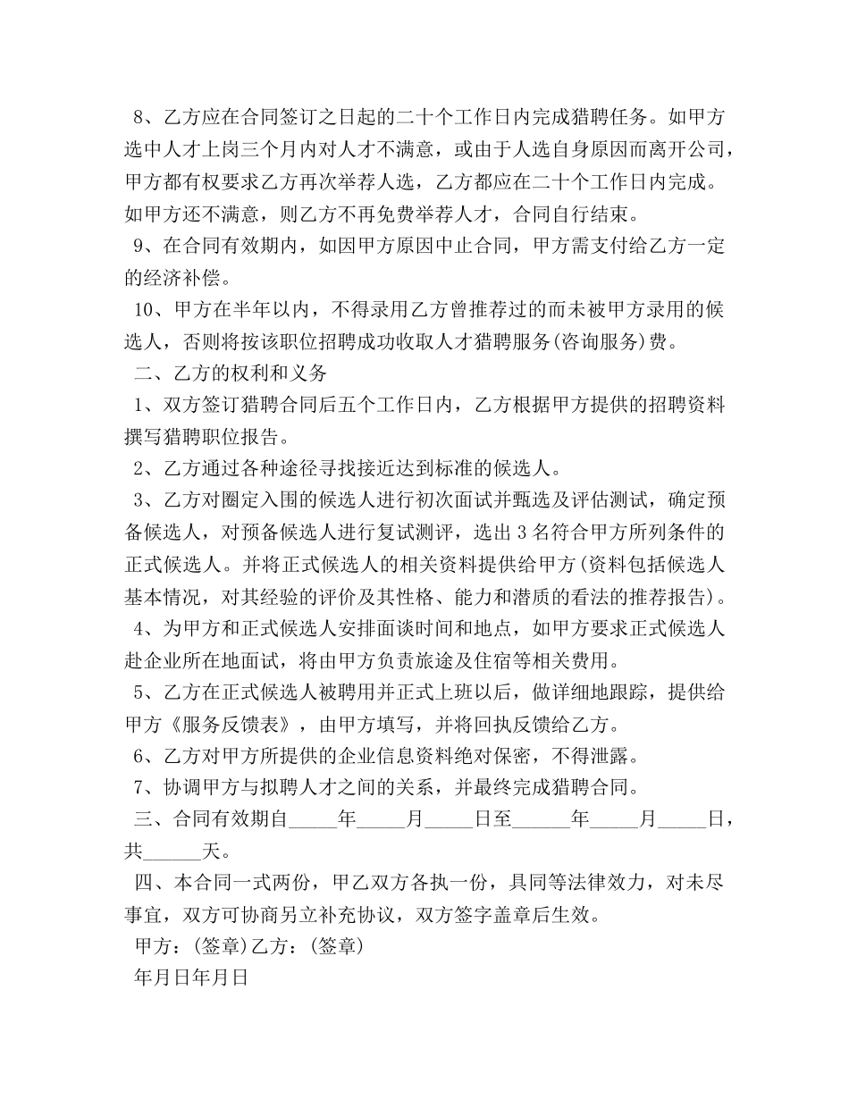个人聘请合同范本 (2)_第2页