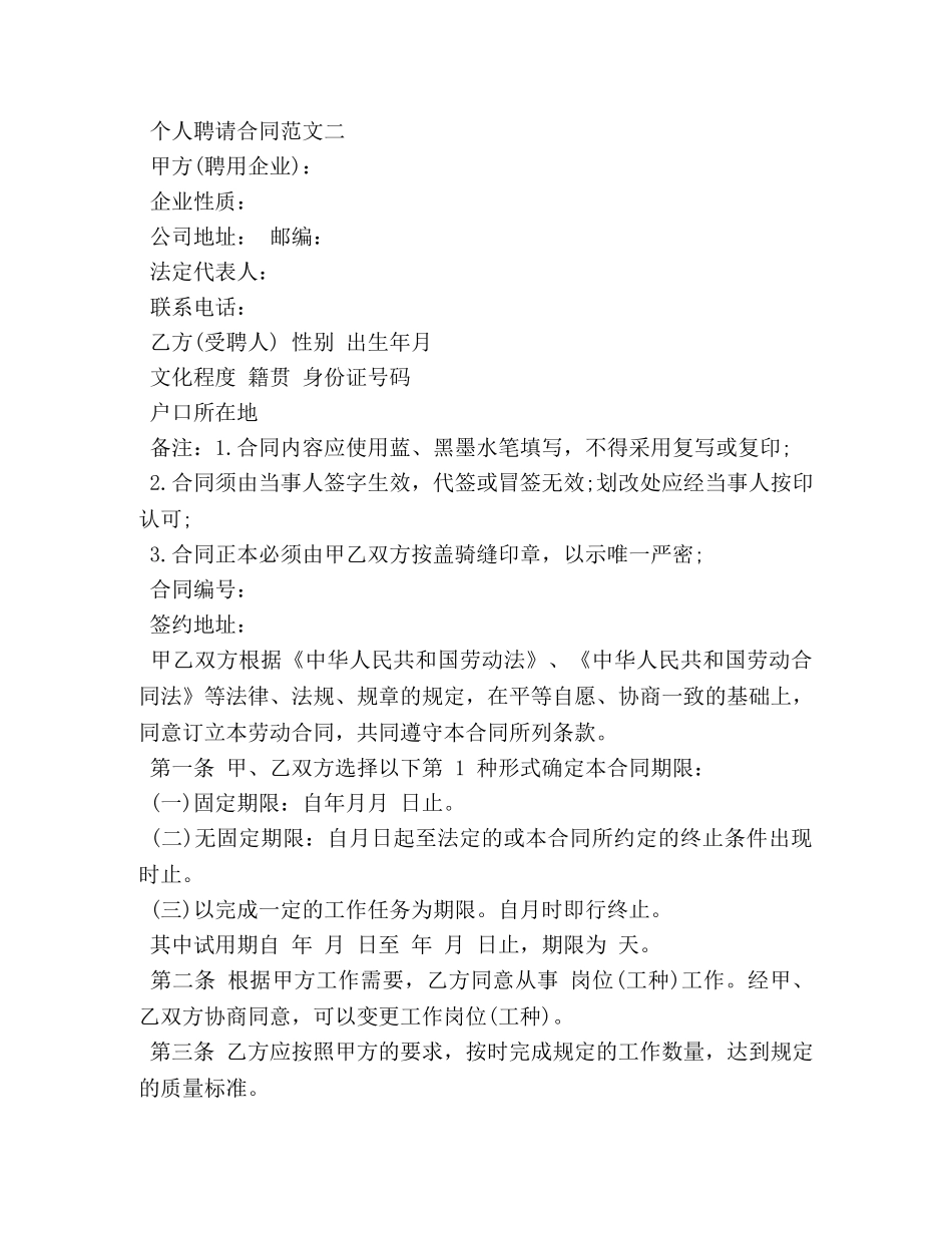 个人聘请合同范本 (2)_第3页
