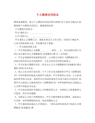 个人聘请合同范本 (2)