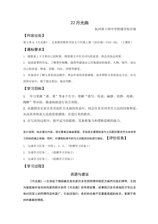 22月光曲学历案