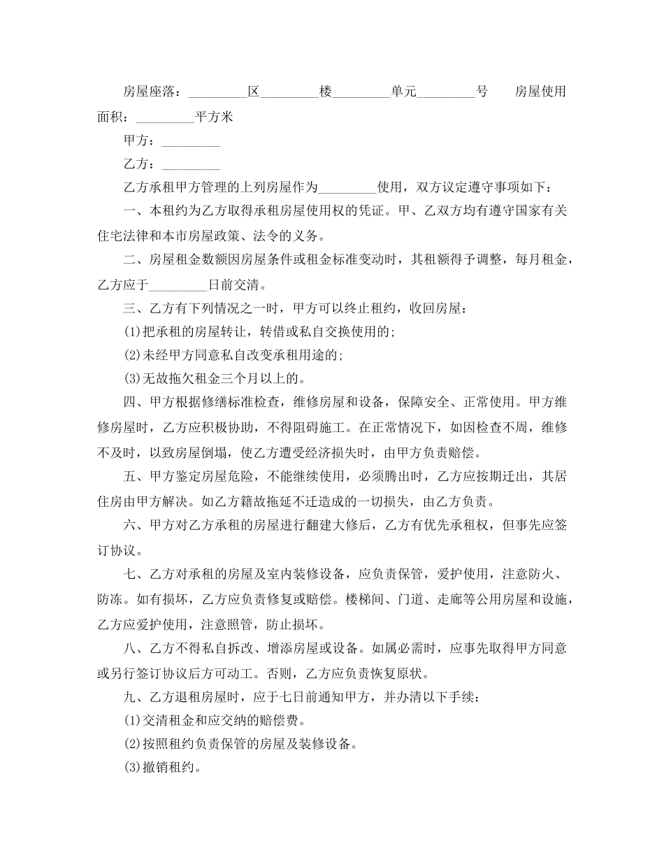 个人精简实用版房屋租赁合同范本_第2页