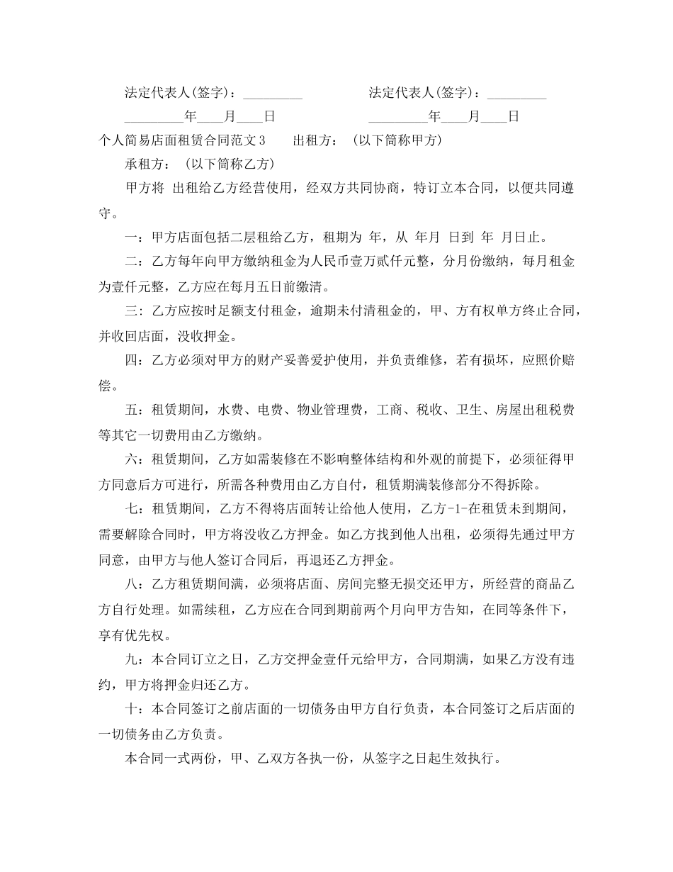 个人简易店面租赁合同范本_第3页