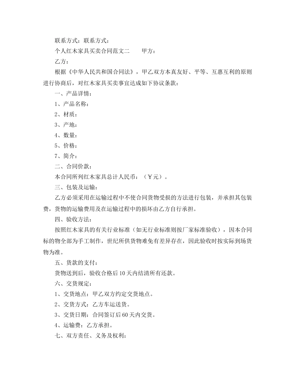 个人红木家具的买卖合同范文_第2页