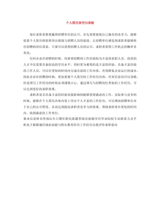 个人简历表空白表格