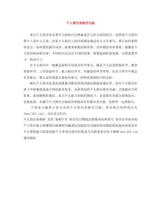 个人简历表格空白版