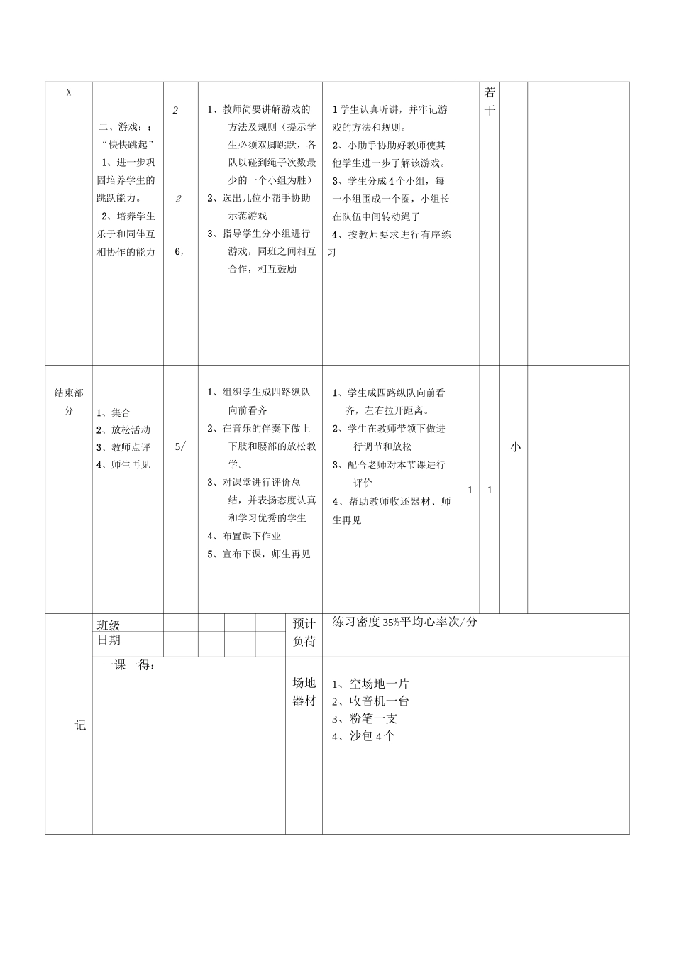 一年体育教学跳绳单元设计_第3页