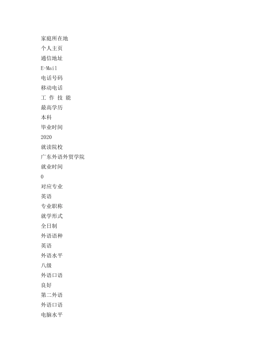 个人简历表格模板（空表）_第2页