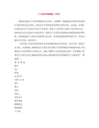 个人简历表格模板（空表）
