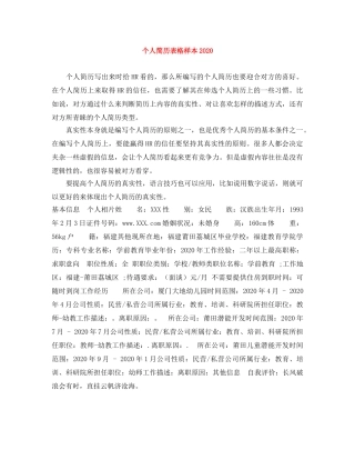 个人简历表格样本2024