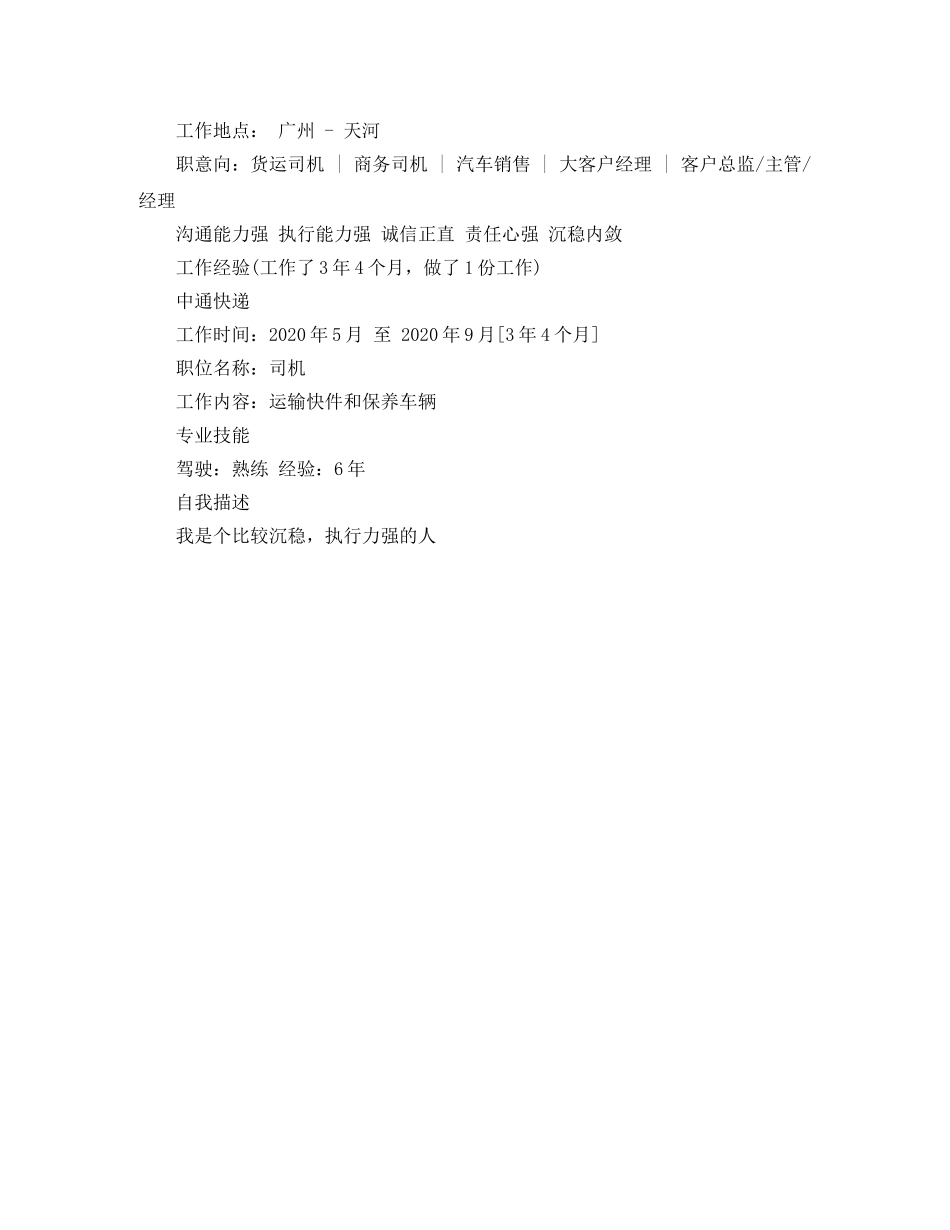 个人简历范文400字_第2页