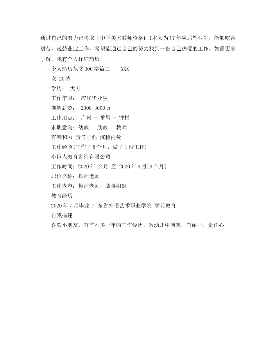 个人简历范文300字_第2页