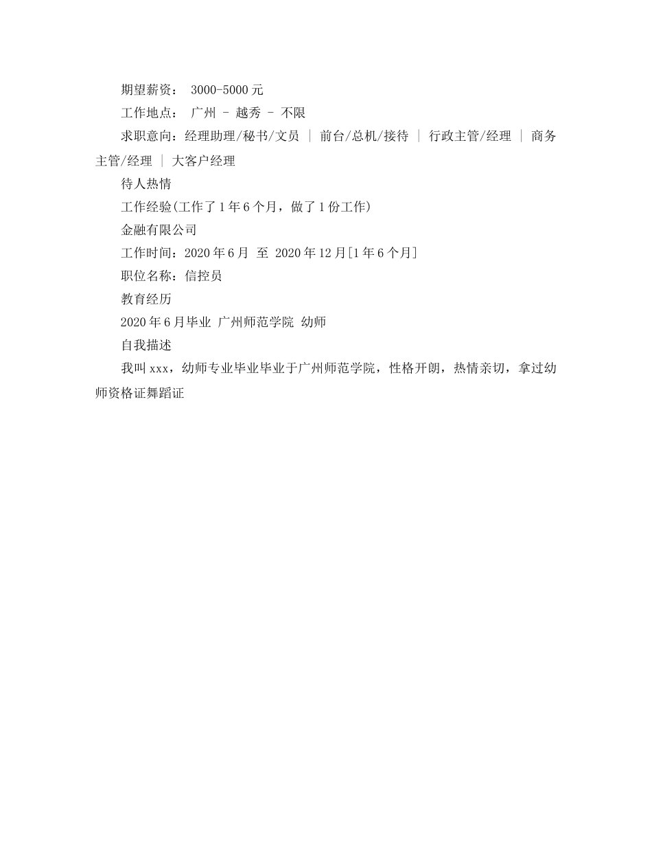 个人简历范文标准_第2页