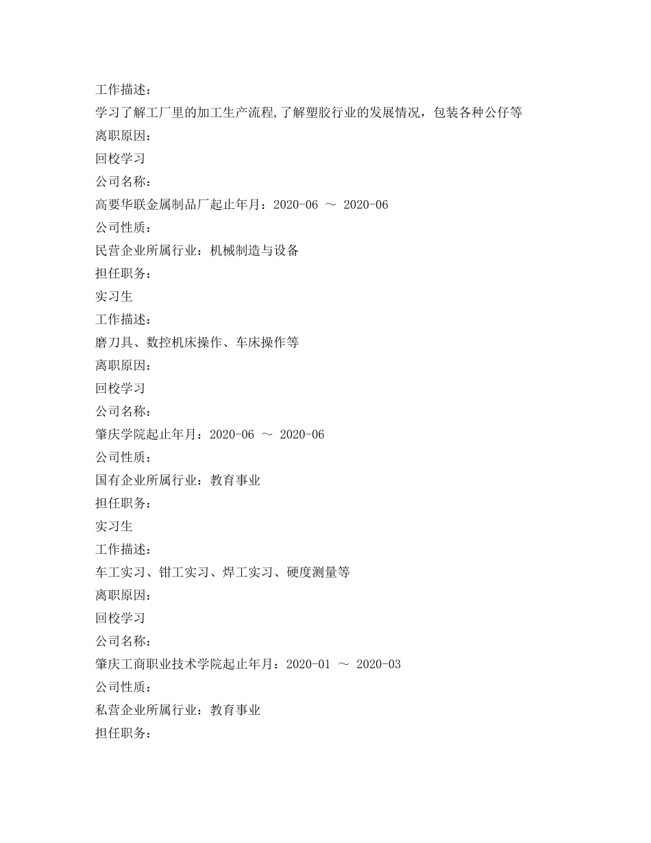 个人简历表格式_第3页