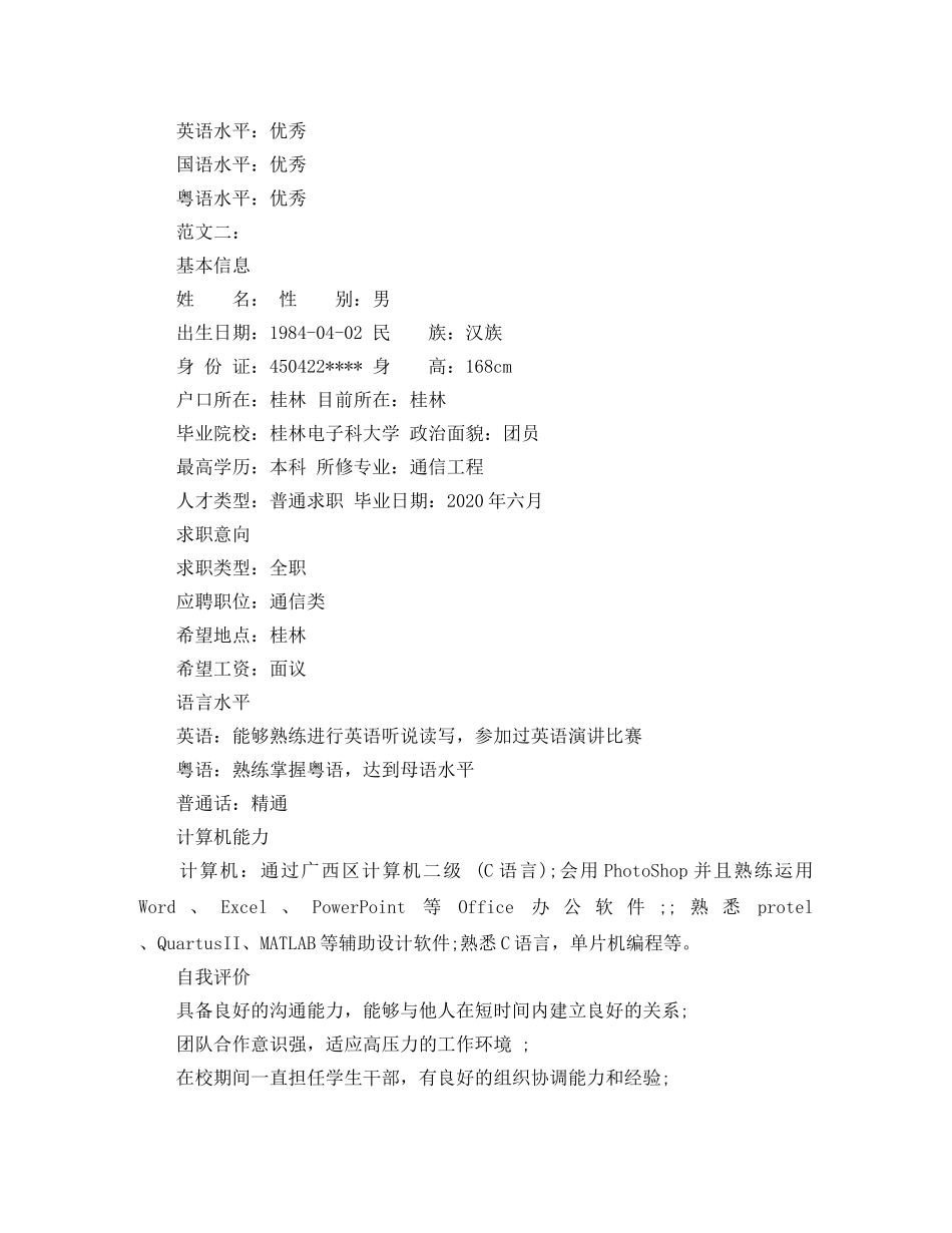 个人简历范文参考_第2页