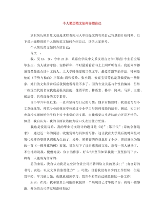 个人简历范文如何介绍自己