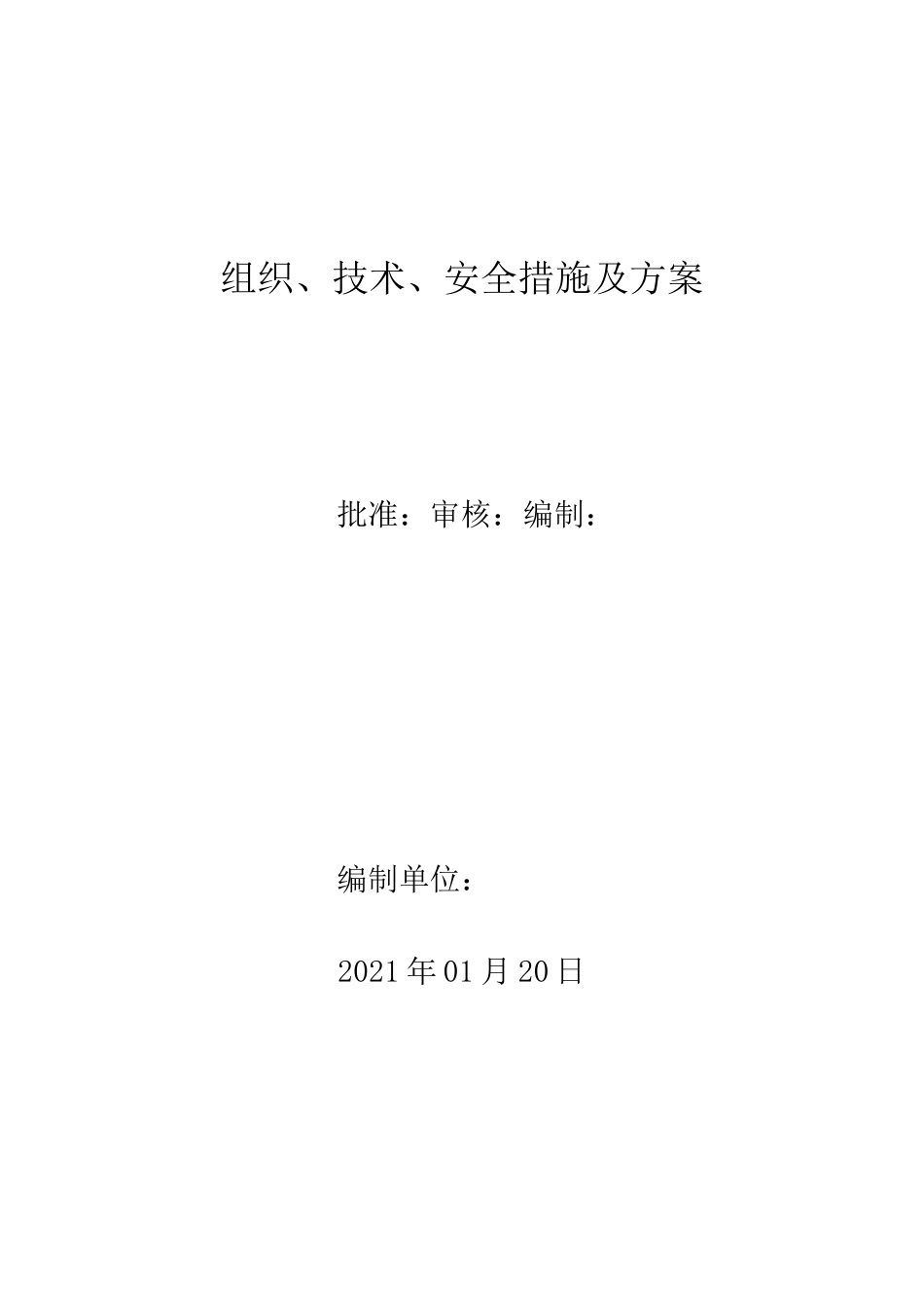 导线弧垂调整三措_第1页