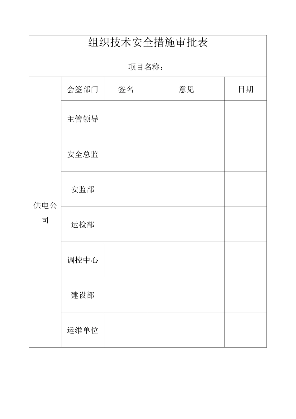 导线弧垂调整三措_第2页